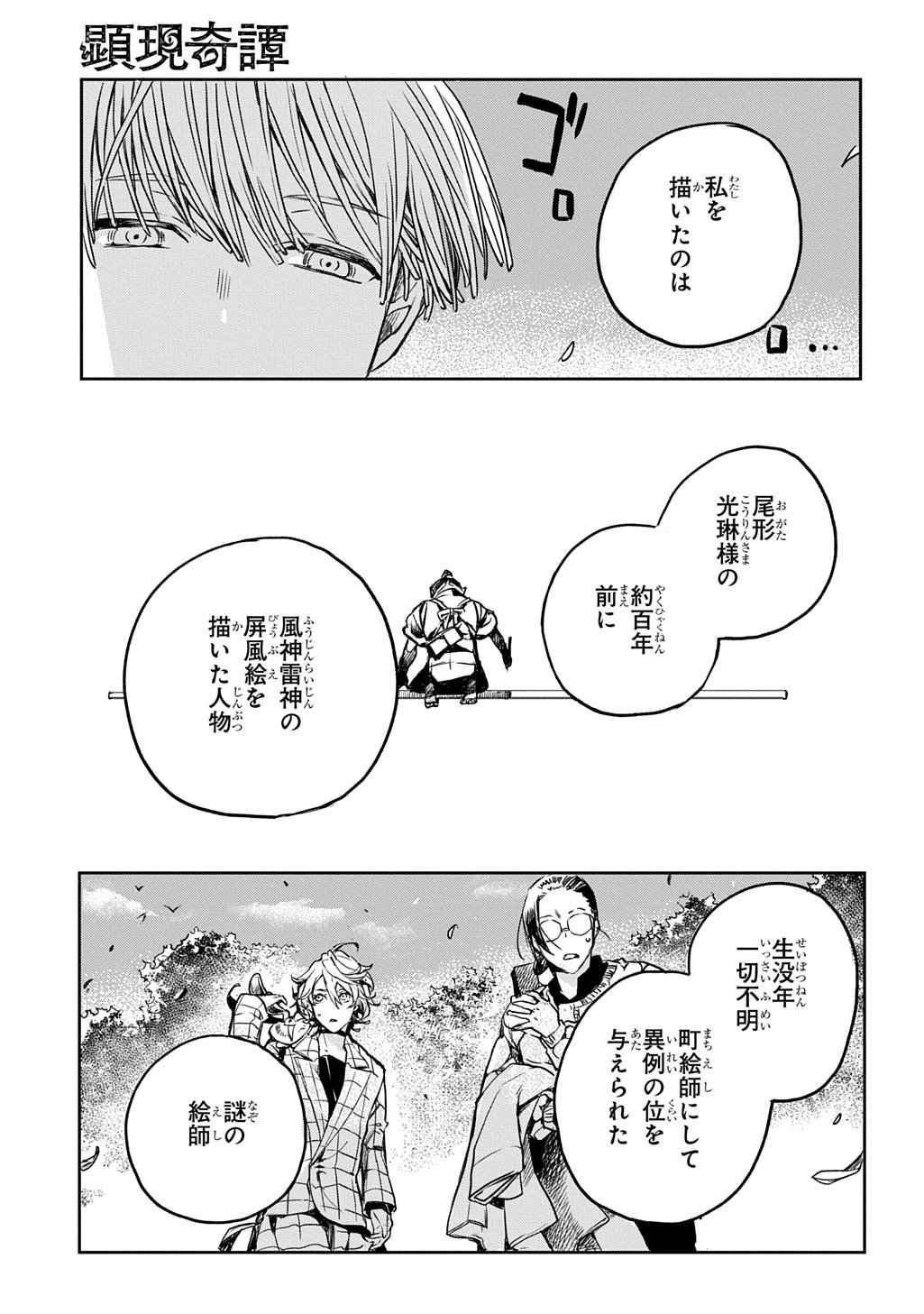 Kengen Kitan Chapter 4 37ページ