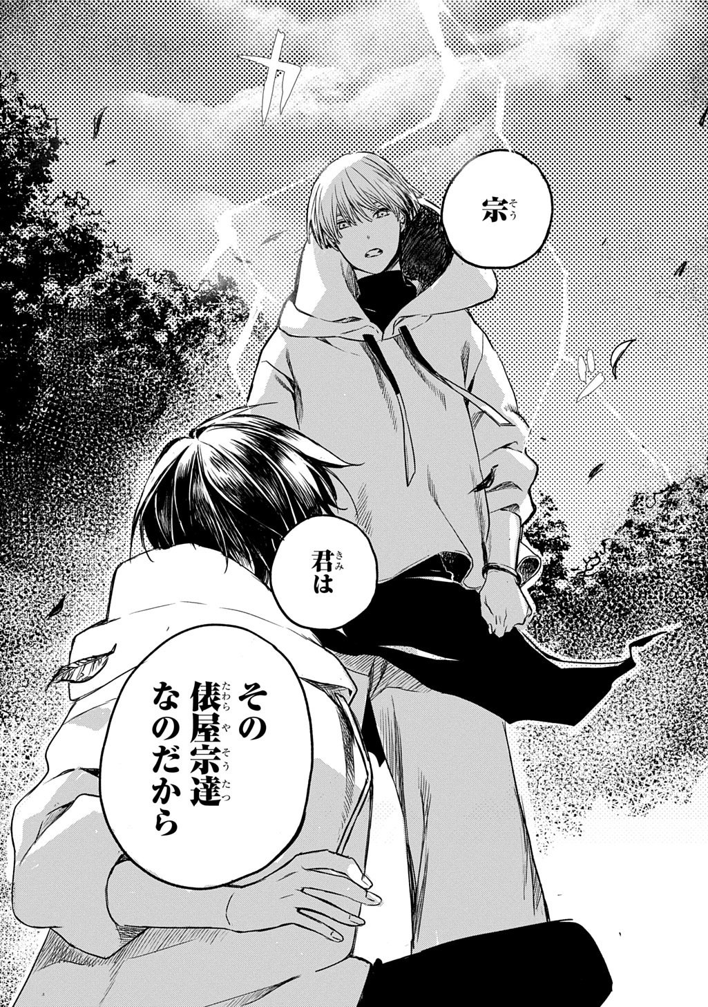 Kengen Kitan Chapter 4 38ページ