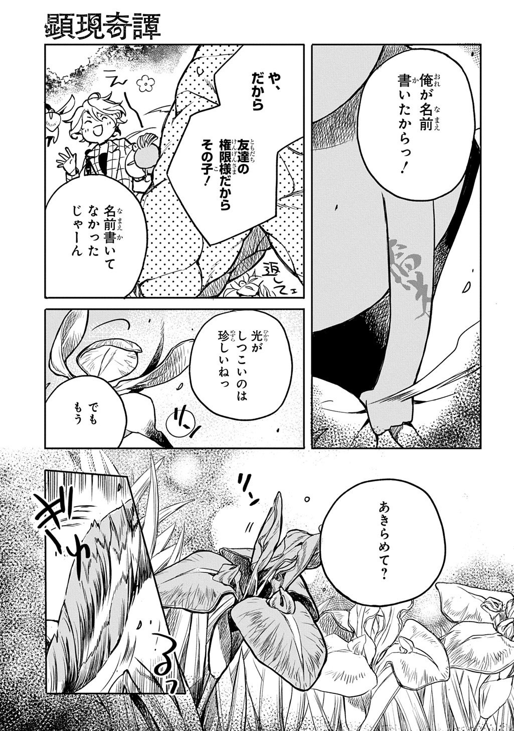 Kengen Kitan Chapter 4 5ページ