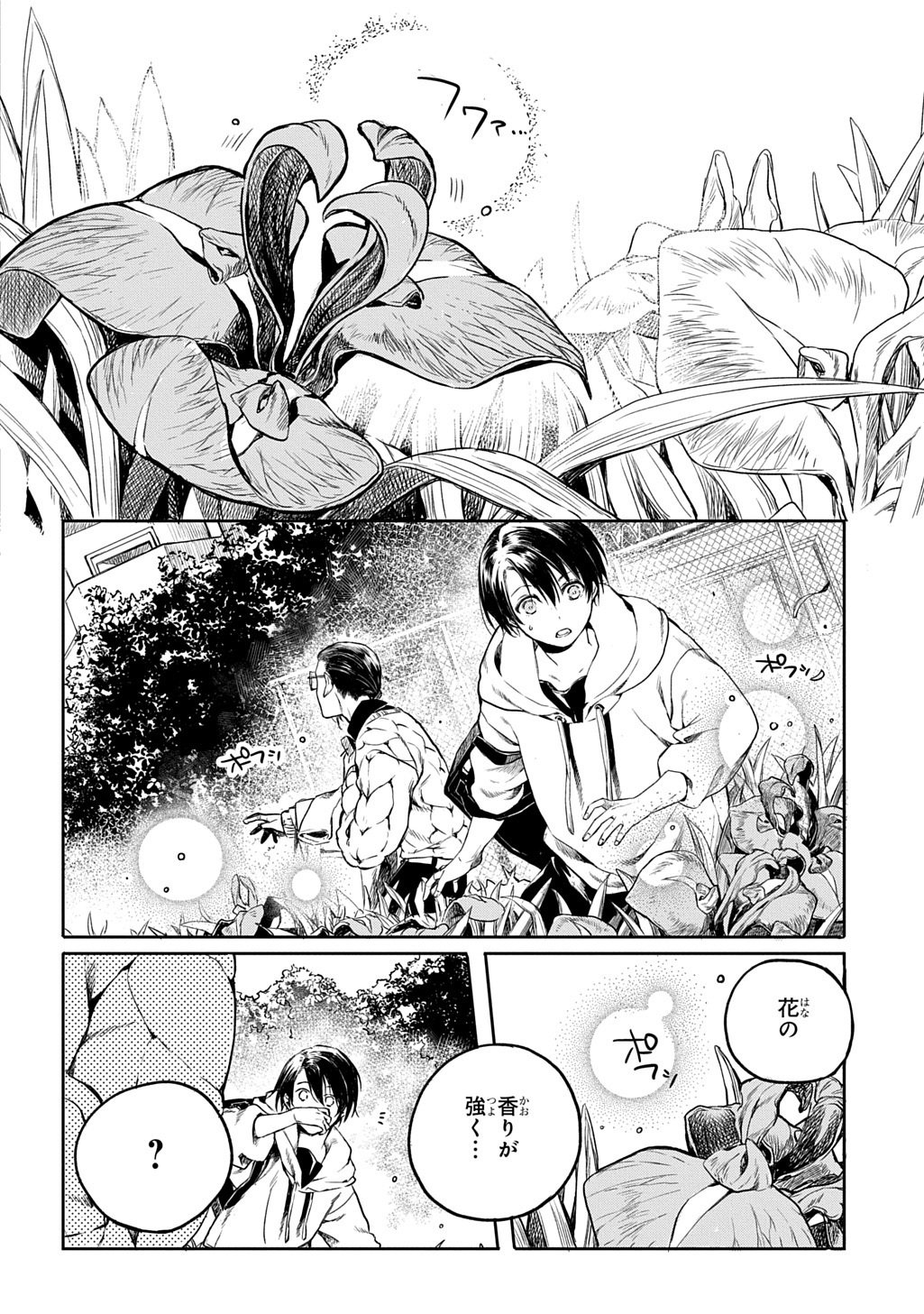 Kengen Kitan Chapter 4 6ページ