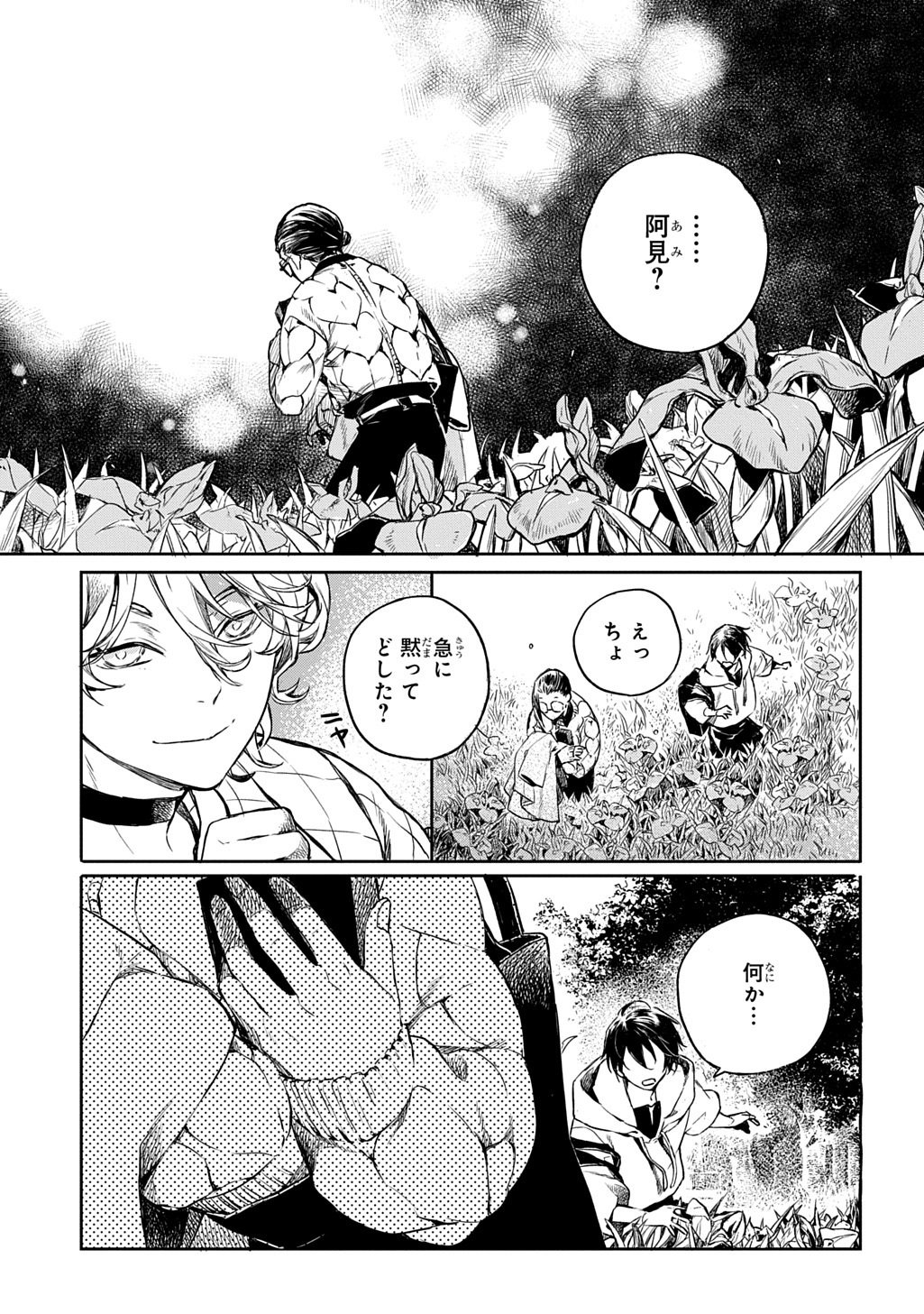 Kengen Kitan Chapter 4 7ページ