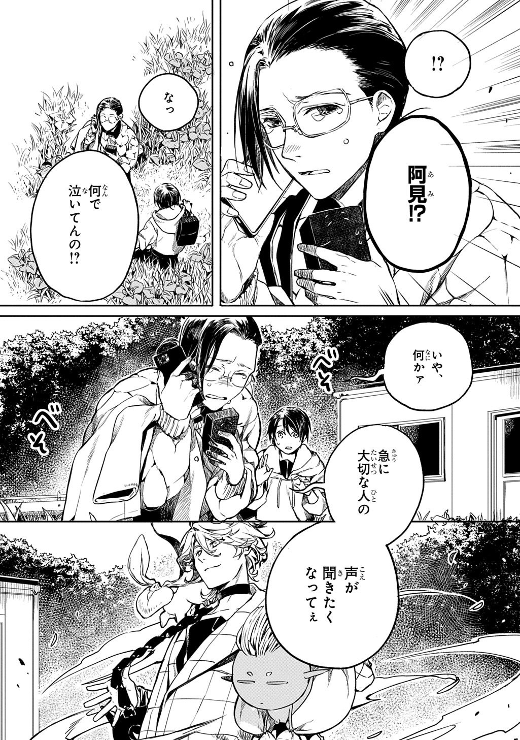Kengen Kitan Chapter 4 8ページ