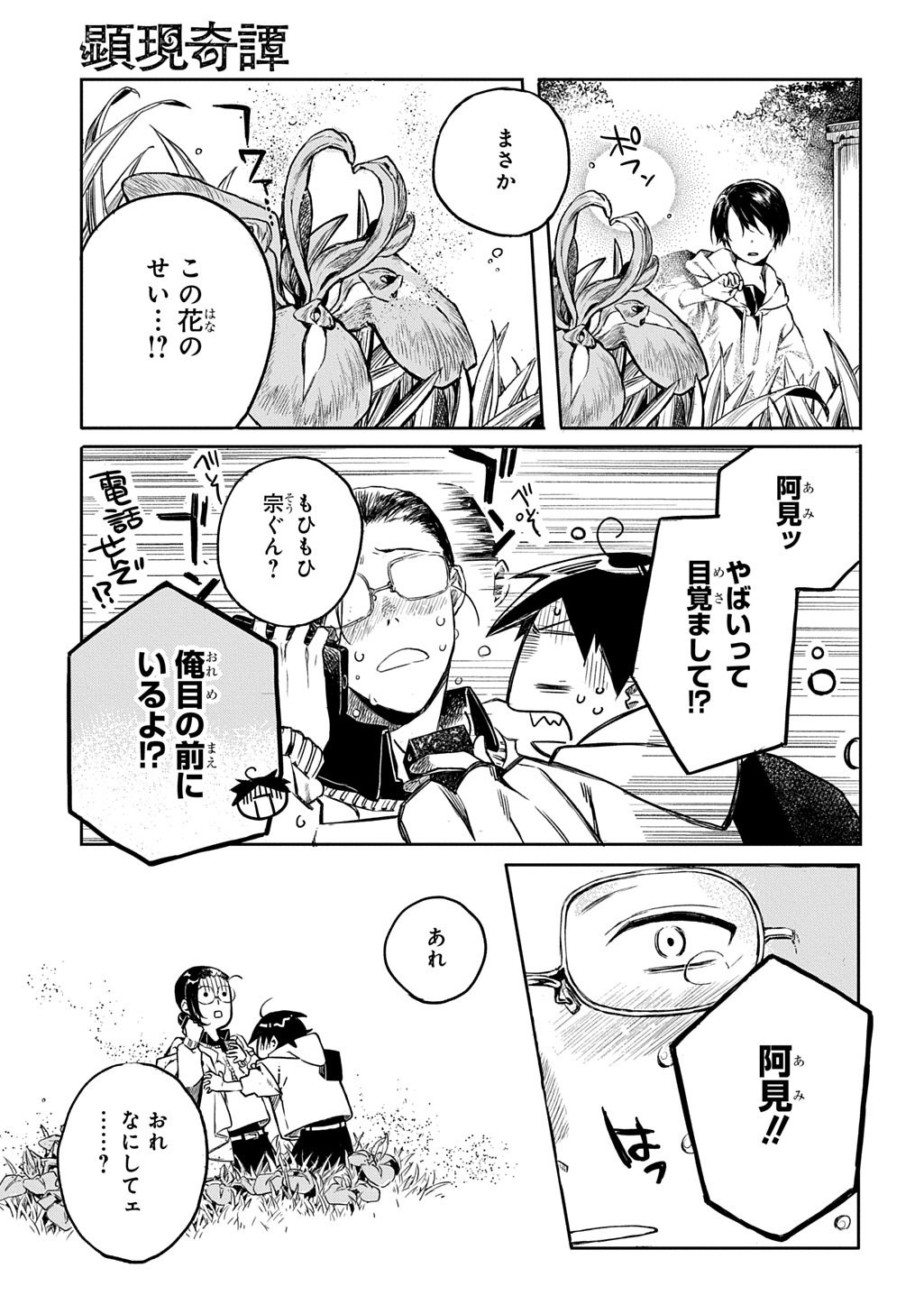 Kengen Kitan Chapter 4 9ページ