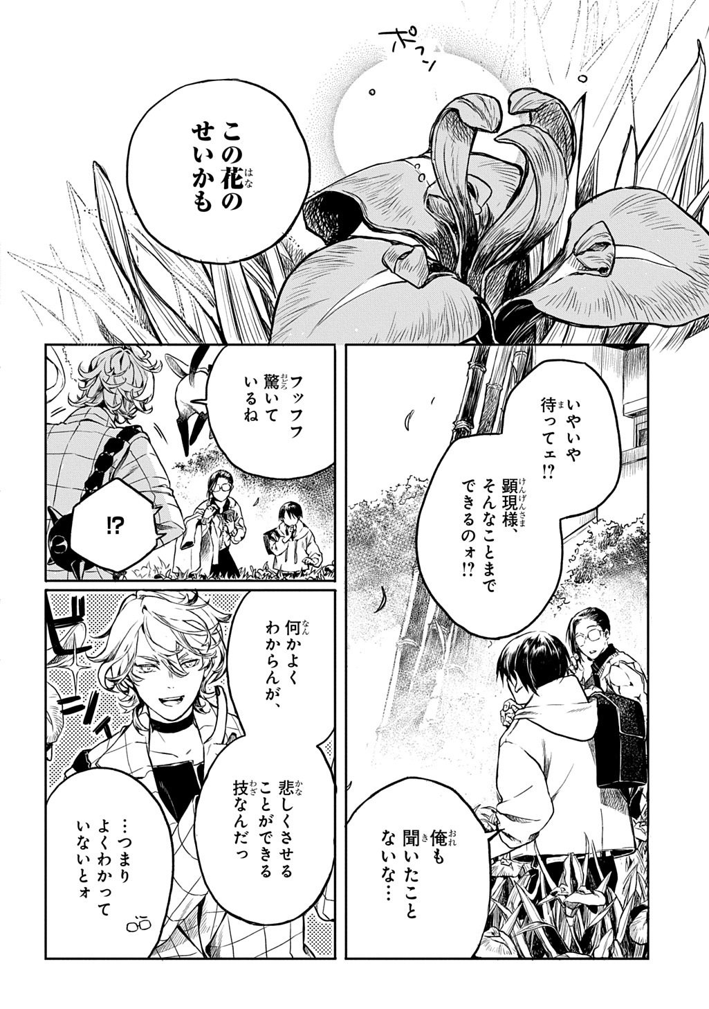 Kengen Kitan Chapter 4 10ページ