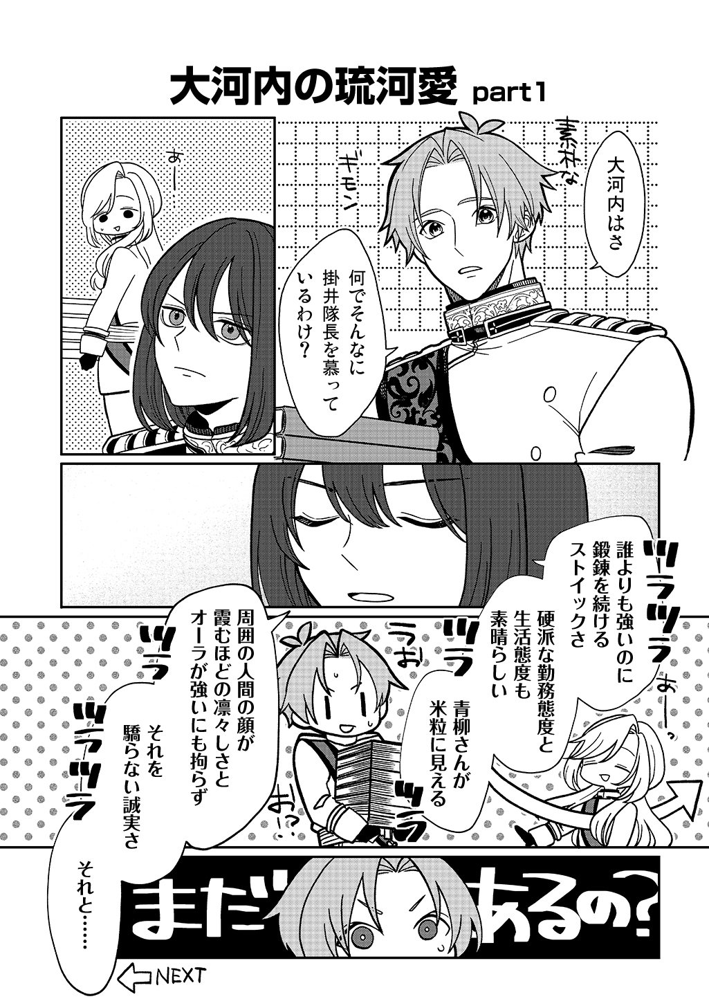 Yoyami no Konin Zense no Shukuen to Itsuwari no Konyakusha Chapter 6.5 1ページ