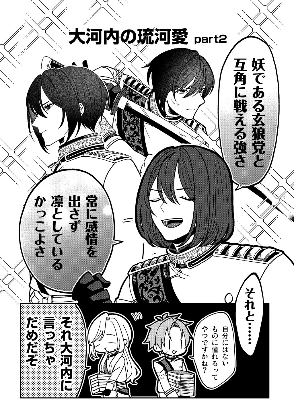 Yoyami no Konin Zense no Shukuen to Itsuwari no Konyakusha Chapter 6.5 2ページ