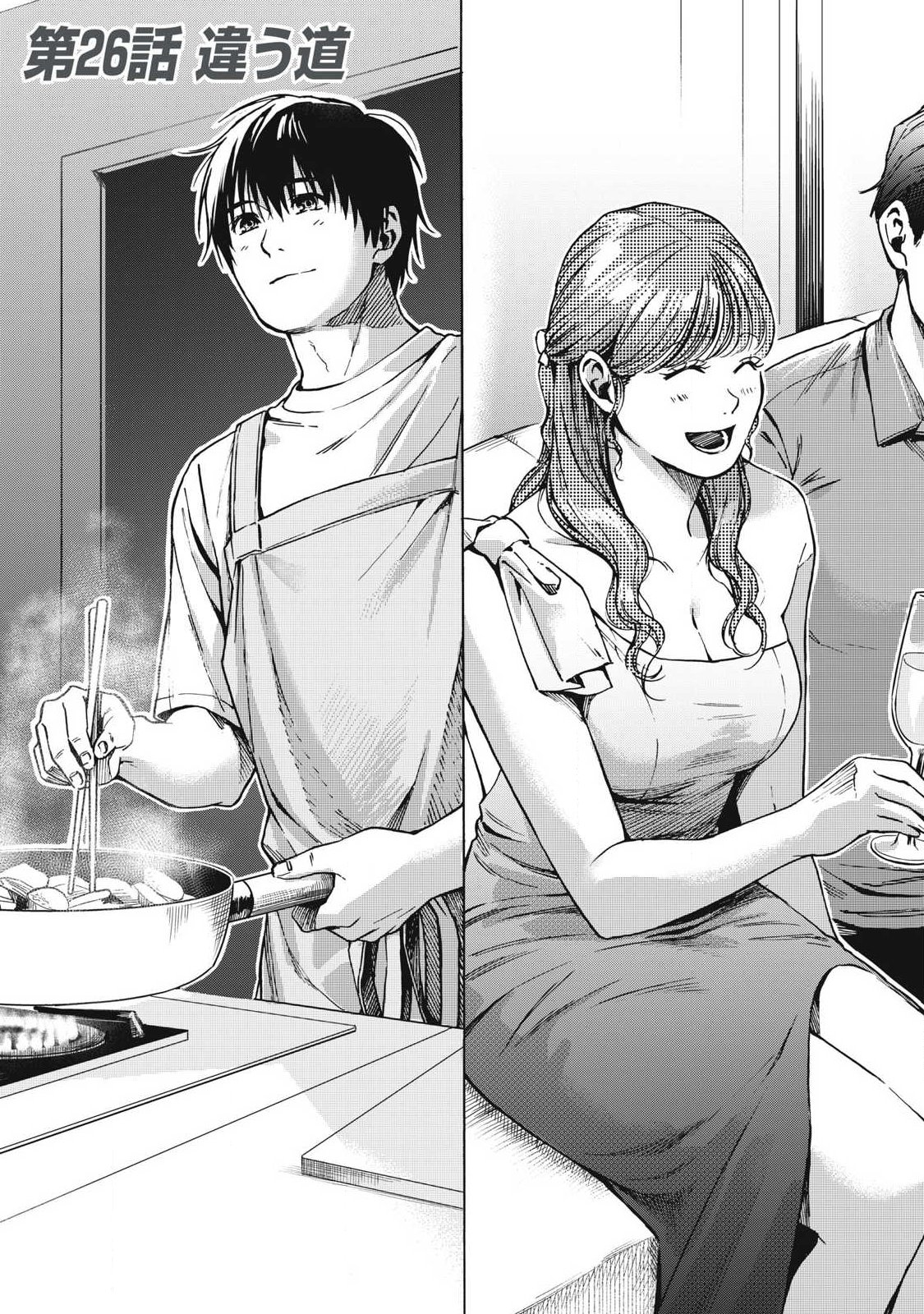 Makeinu to Lion Chapter 26 1ページ