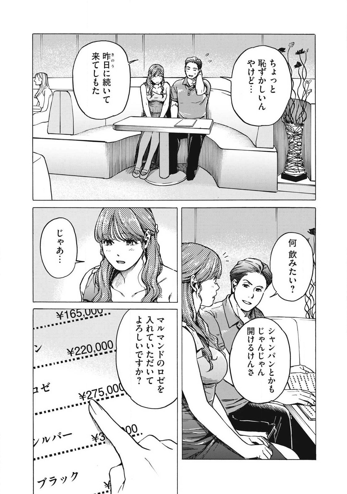 Makeinu to Lion Chapter 26 2ページ