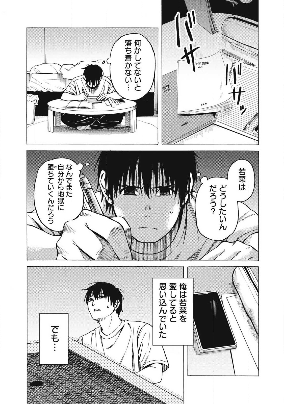 Makeinu to Lion Chapter 26 11ページ