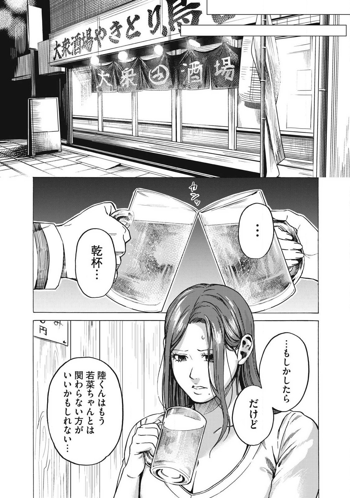 Makeinu to Lion Chapter 26 12ページ