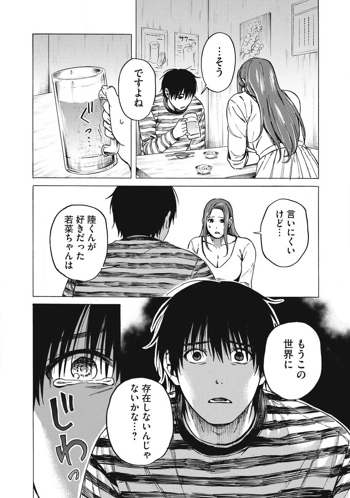 Makeinu to Lion Chapter 26 13ページ
