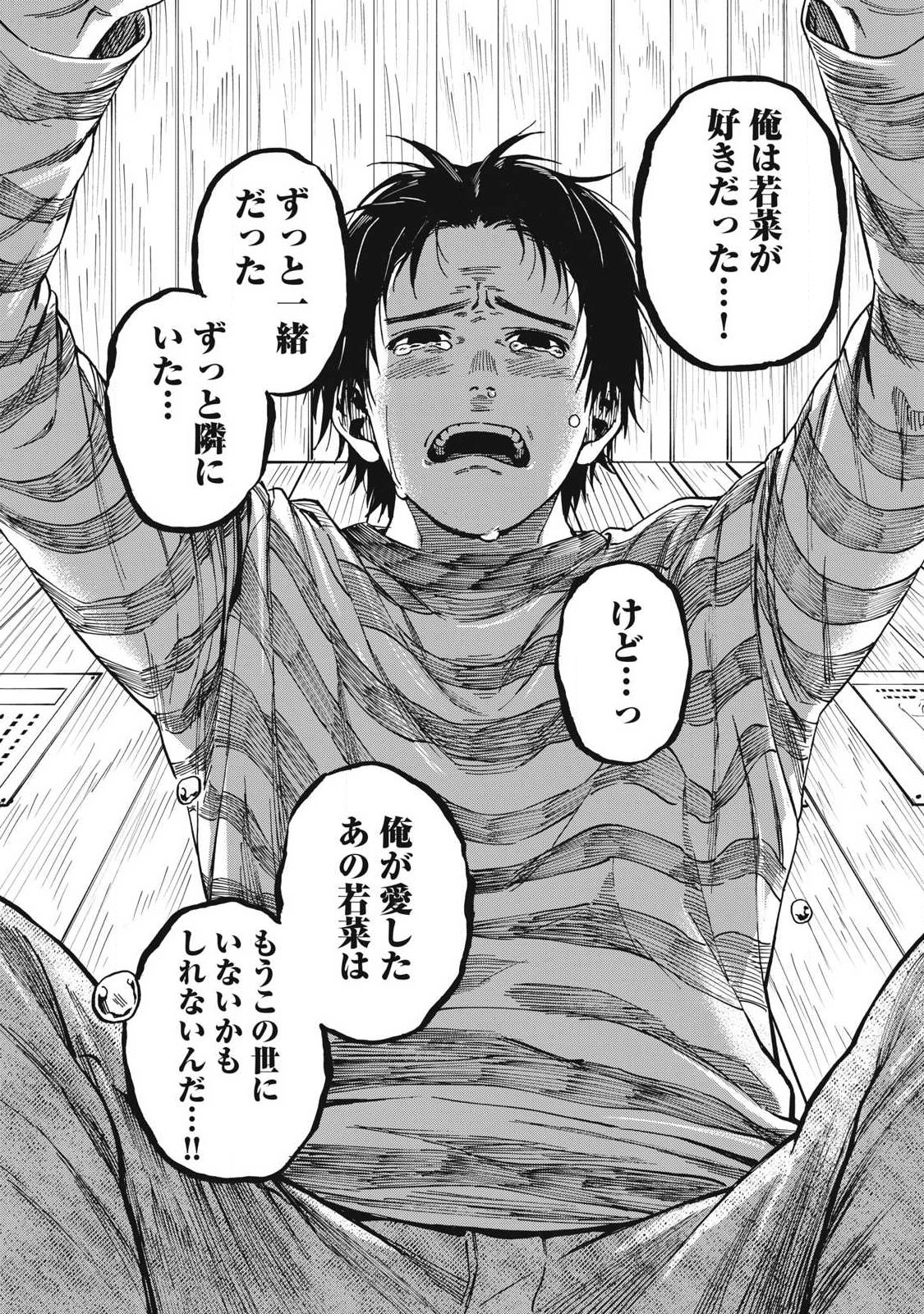 Makeinu to Lion Chapter 26 14ページ