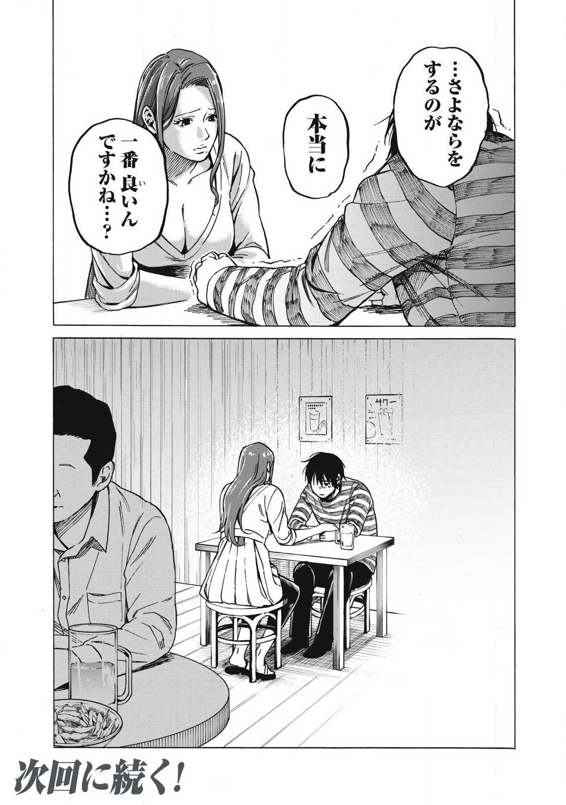 Makeinu to Lion Chapter 26 15ページ