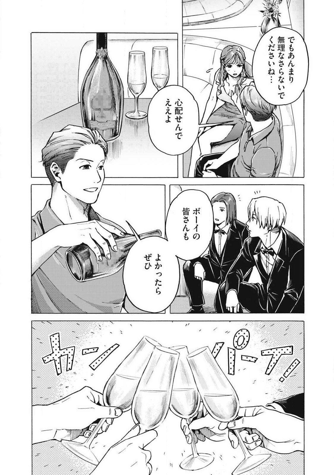 Makeinu to Lion Chapter 26 3ページ