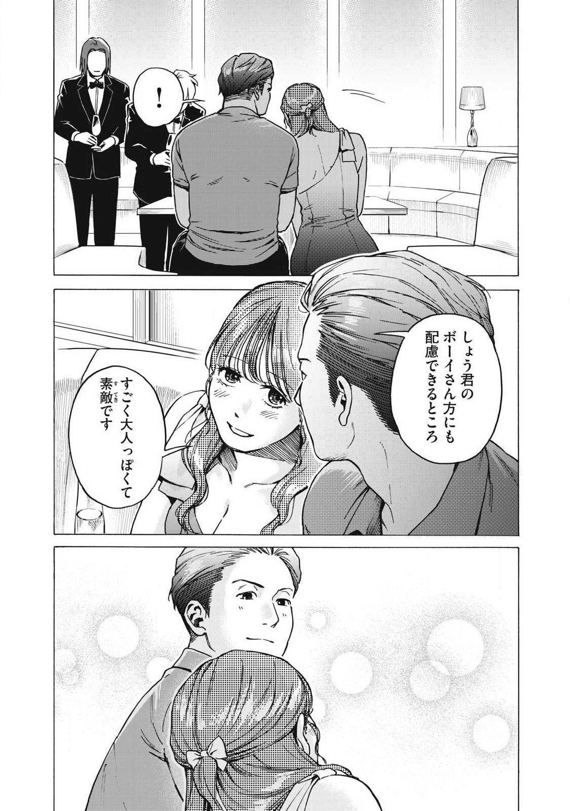 Makeinu to Lion Chapter 26 4ページ