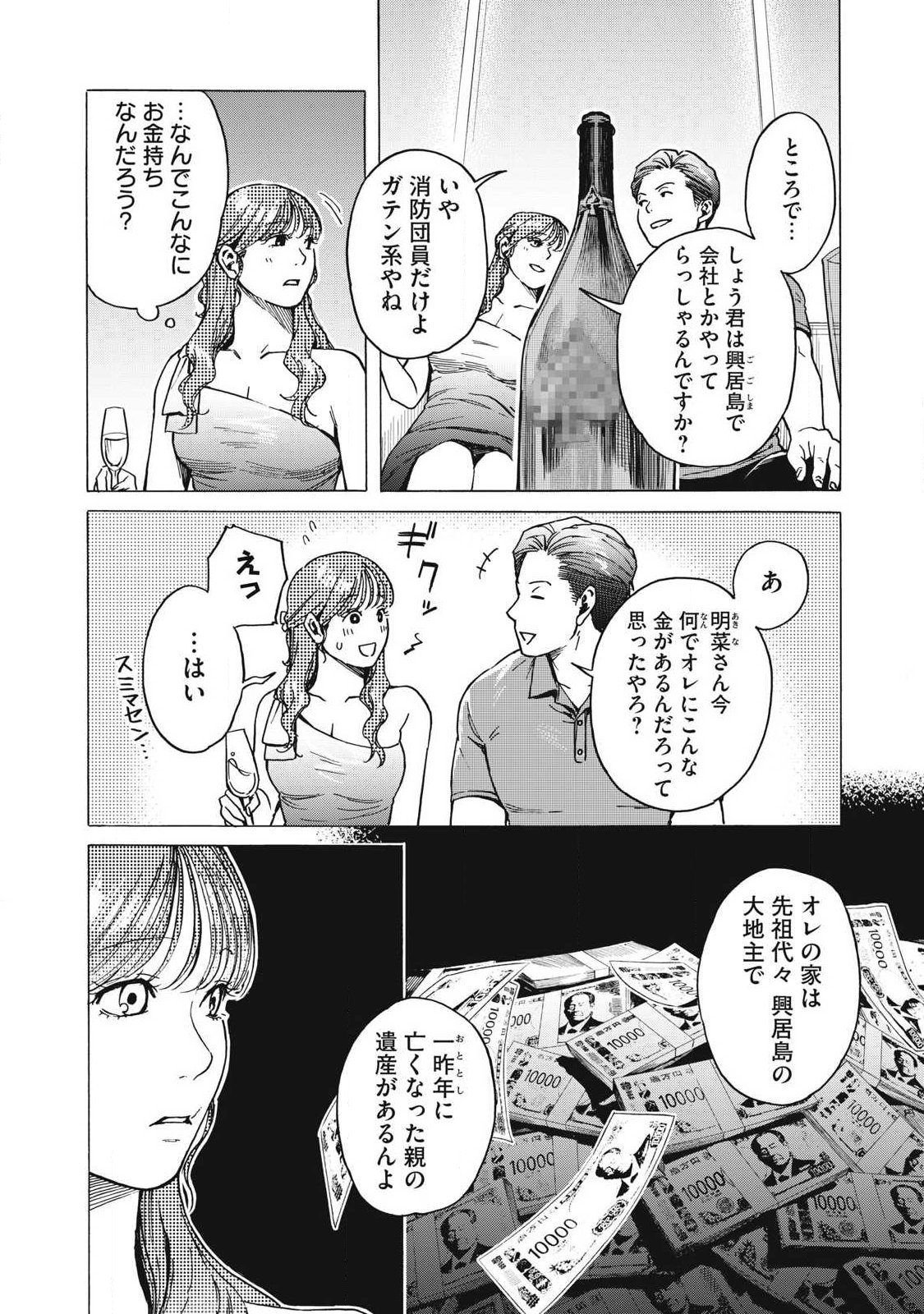 Makeinu to Lion Chapter 26 5ページ