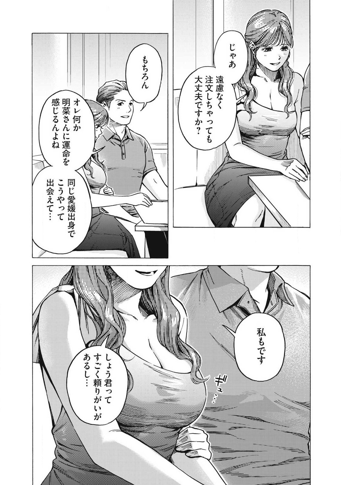 Makeinu to Lion Chapter 26 6ページ