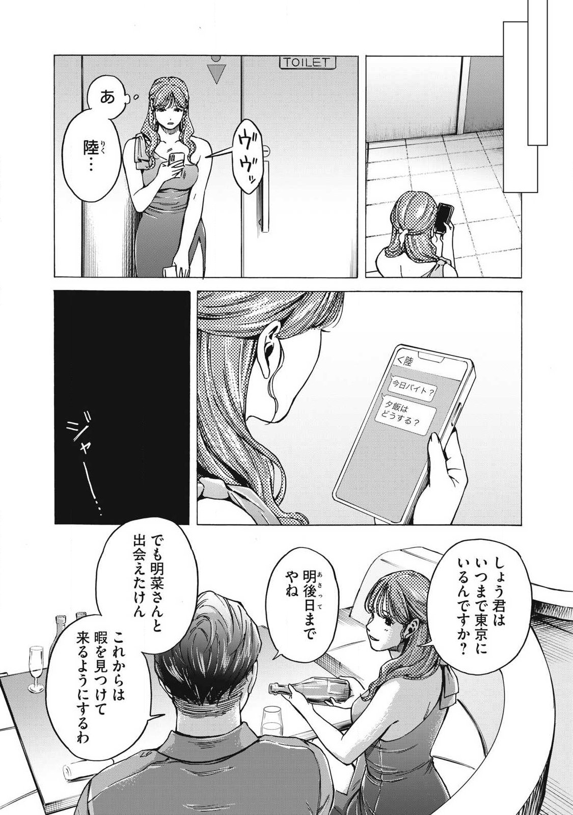 Makeinu to Lion Chapter 26 7ページ