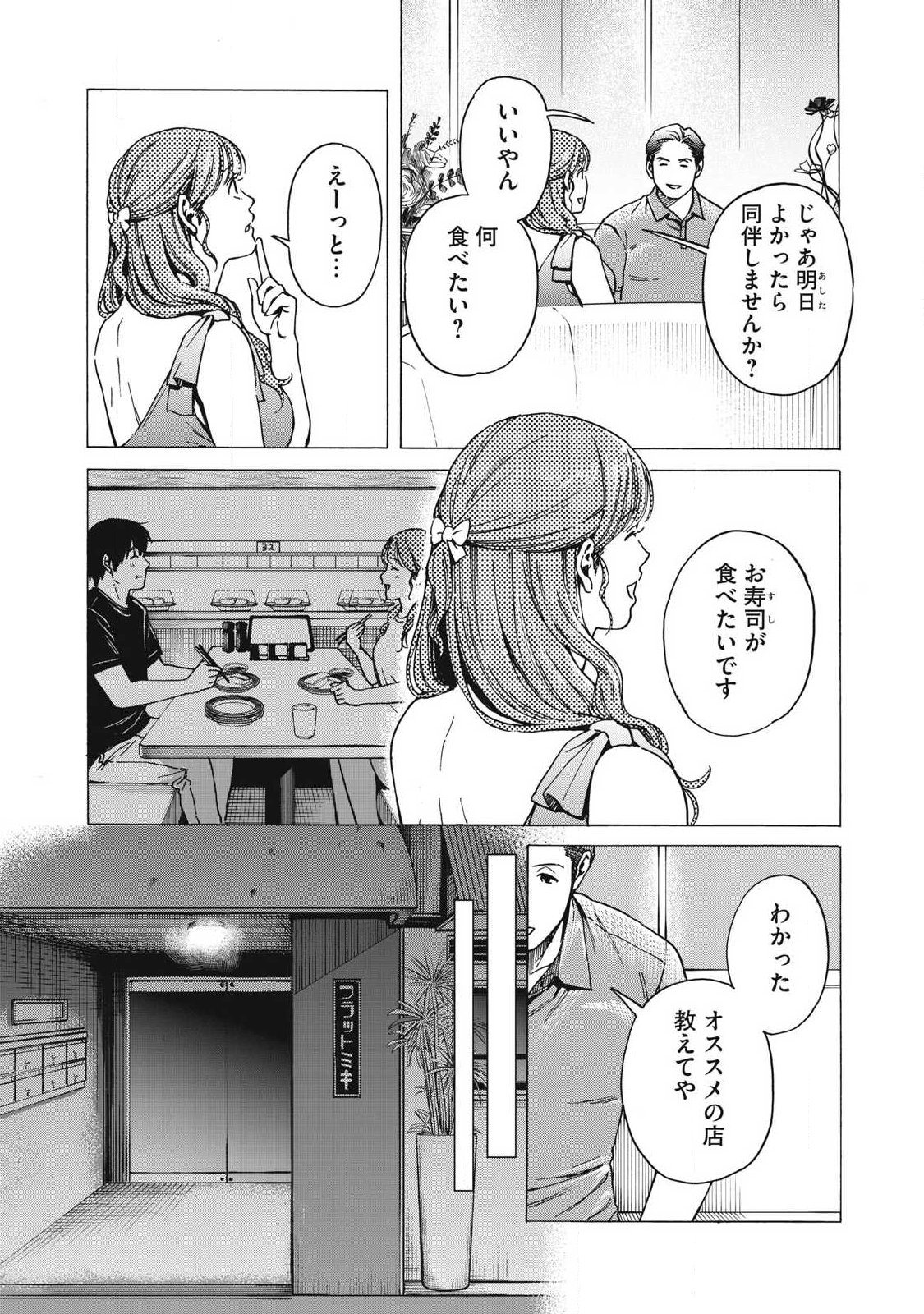 Makeinu to Lion Chapter 26 8ページ