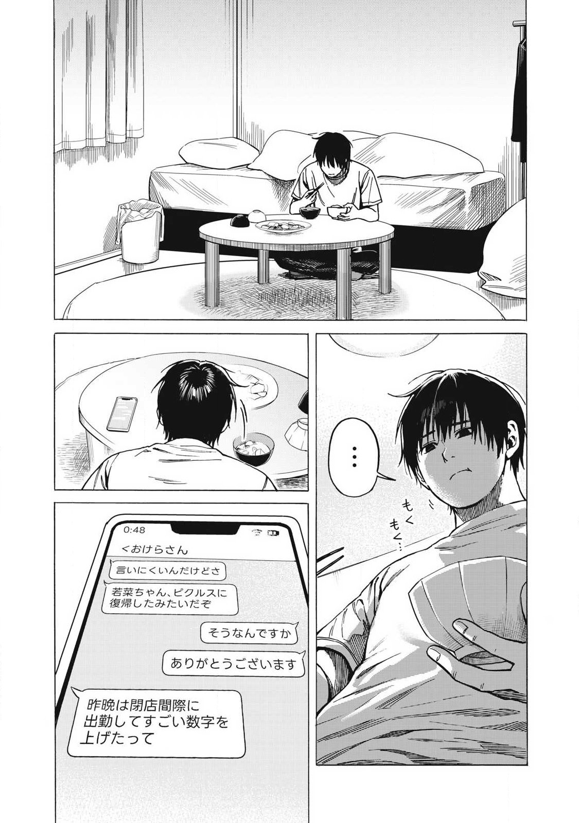 Makeinu to Lion Chapter 26 9ページ