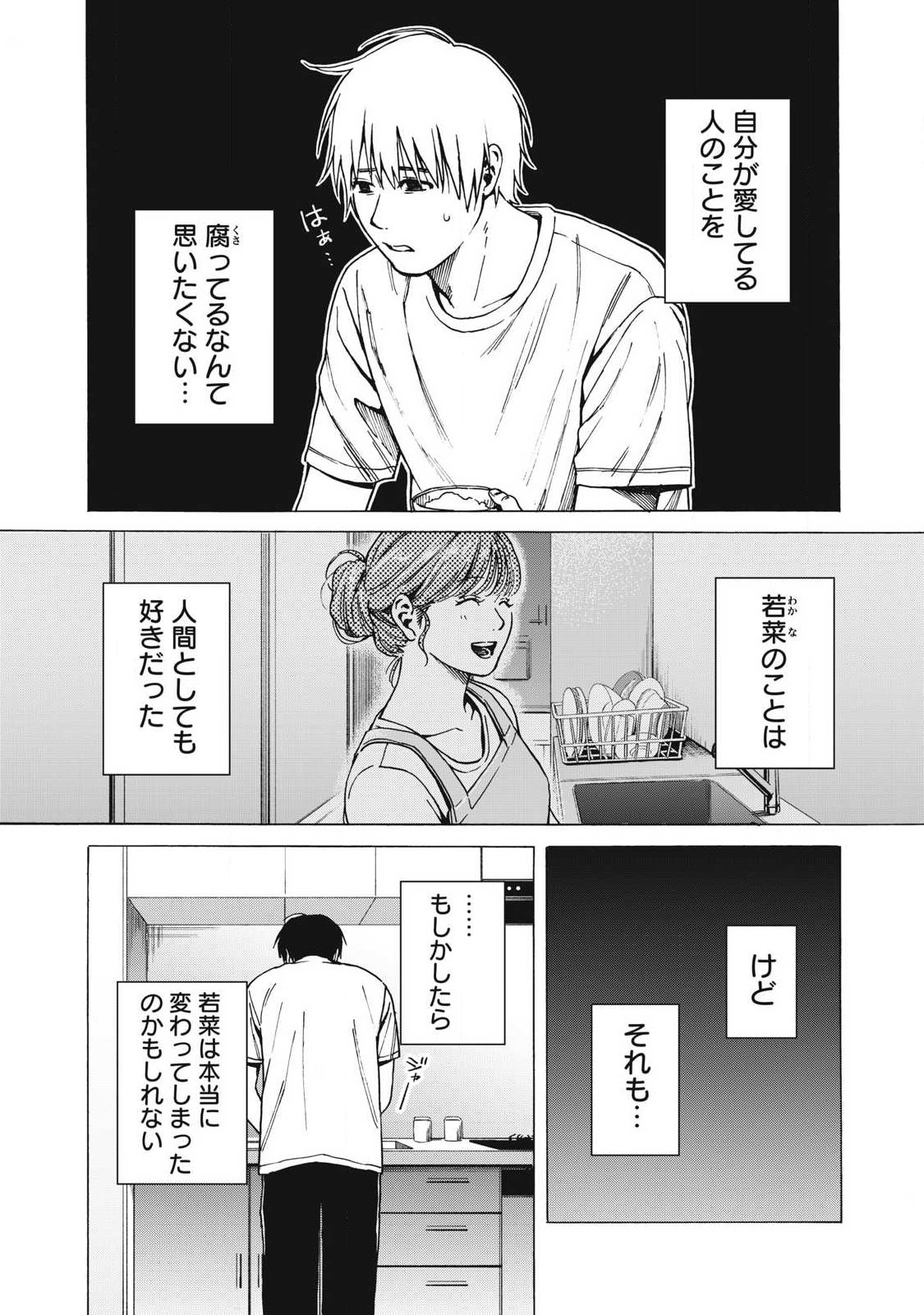 Makeinu to Lion Chapter 26 10ページ