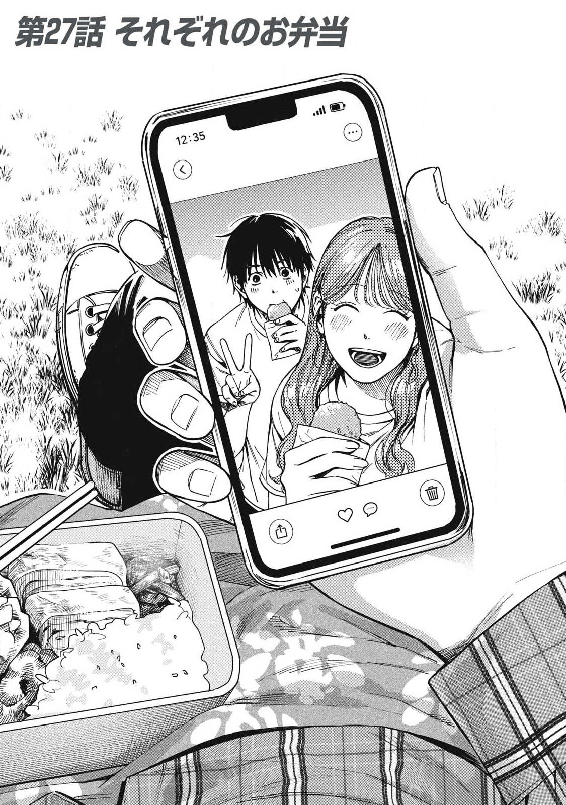 Makeinu to Lion Chapter 27 1ページ