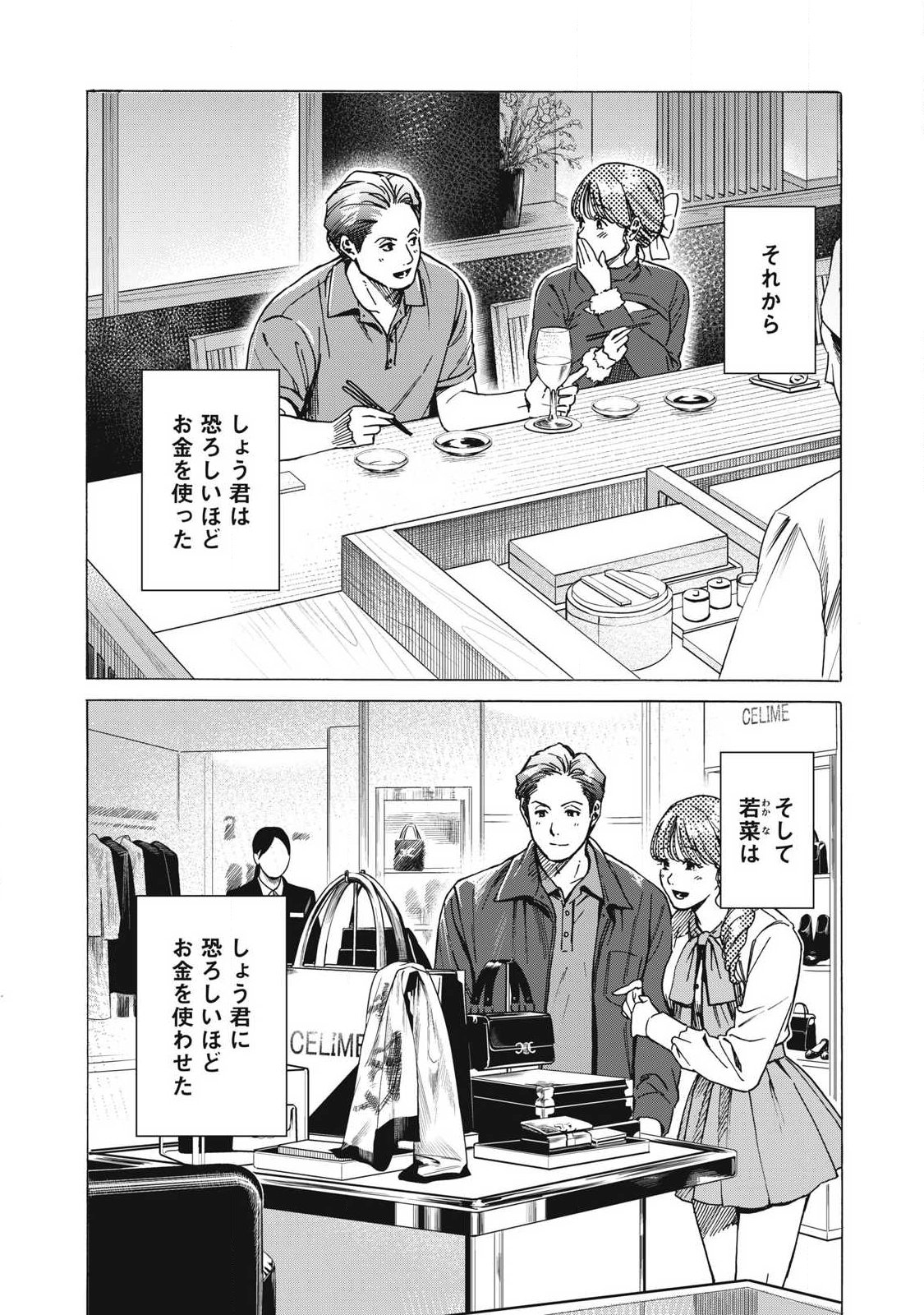 Makeinu to Lion Chapter 27 2ページ