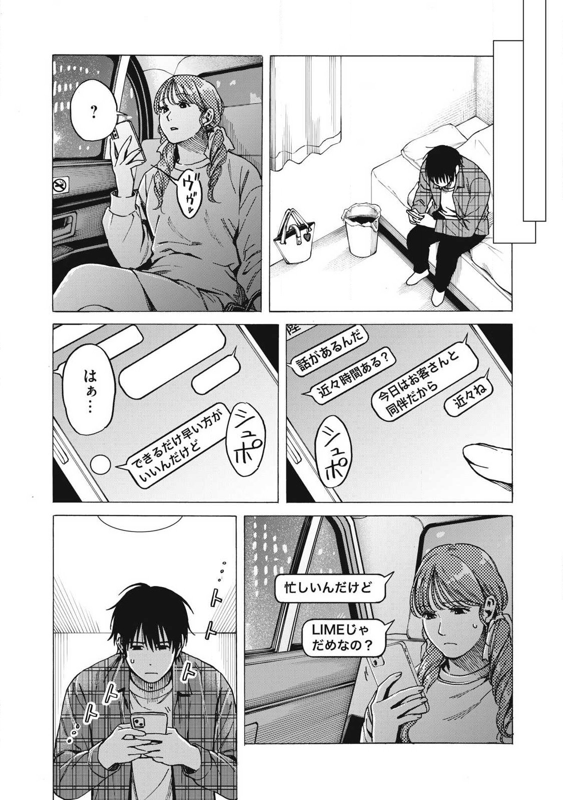 Makeinu to Lion Chapter 27 11ページ