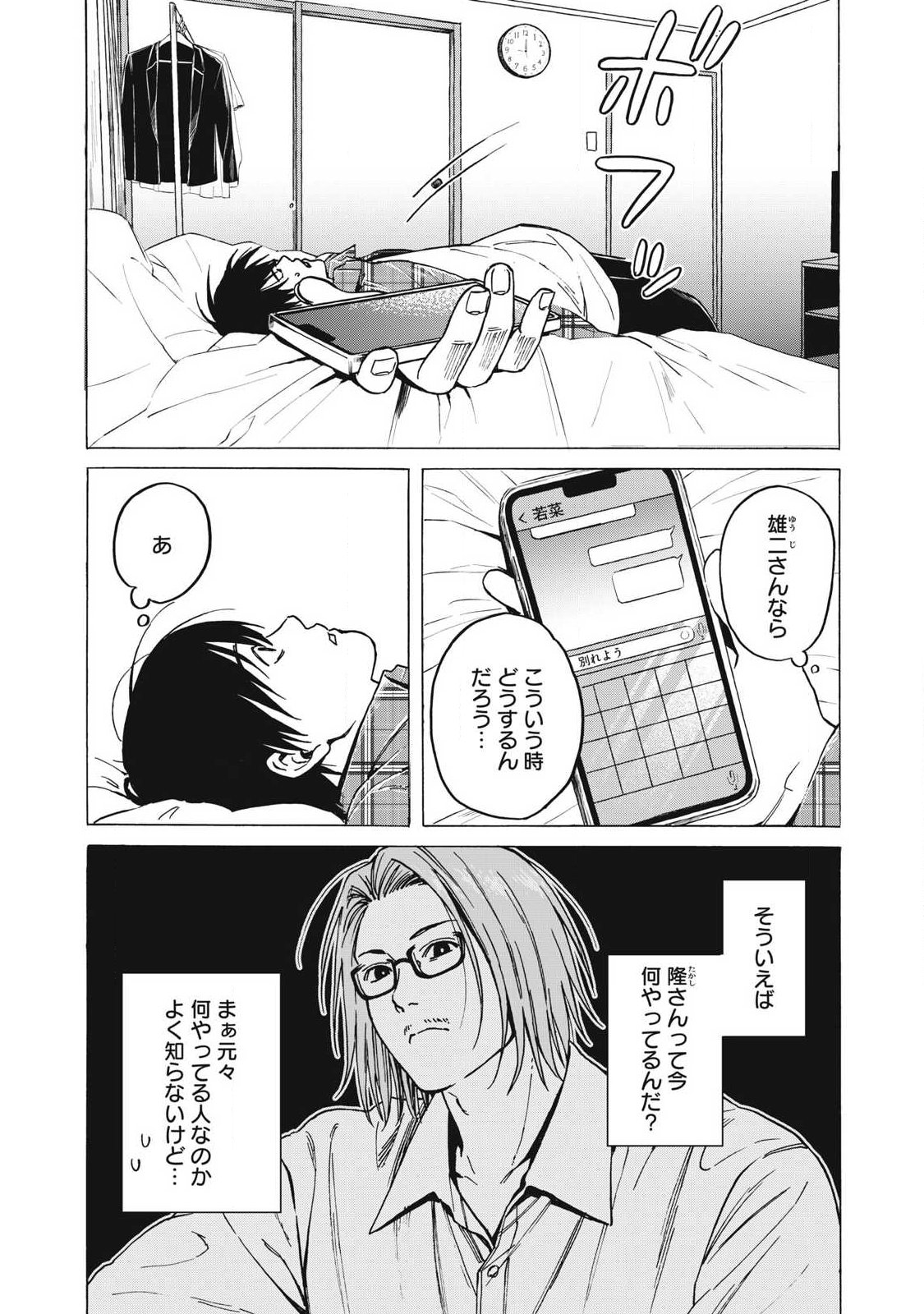 Makeinu to Lion Chapter 27 12ページ