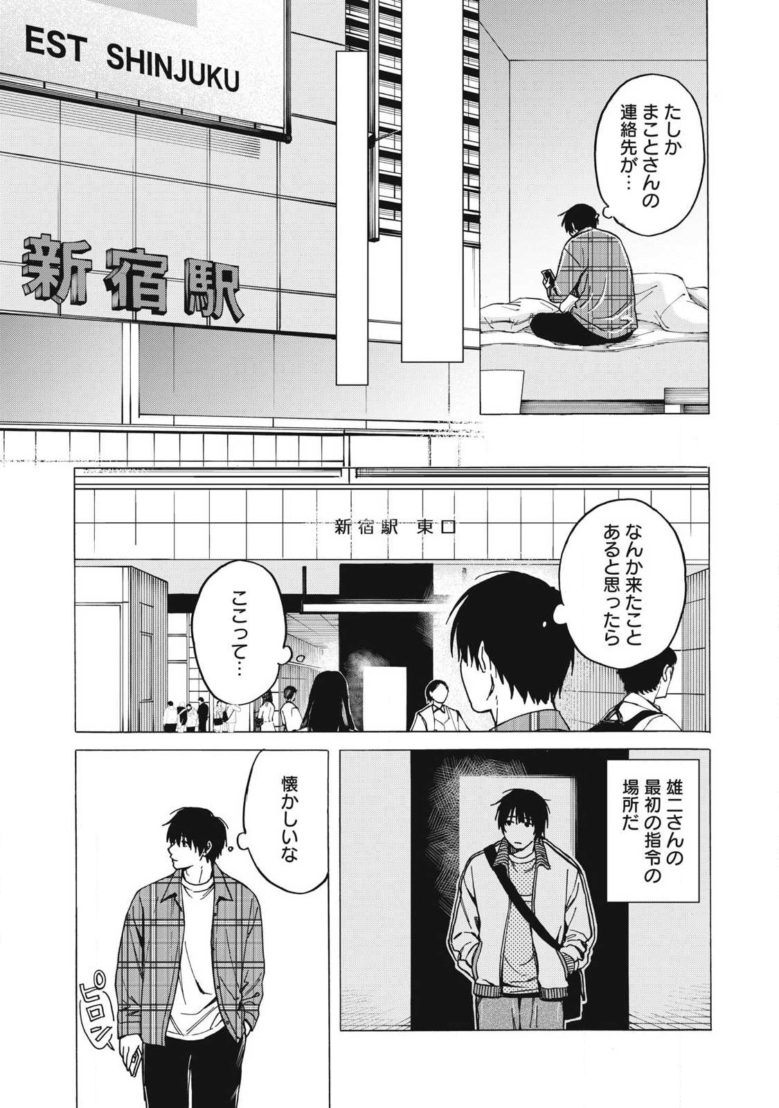 Makeinu to Lion Chapter 27 13ページ