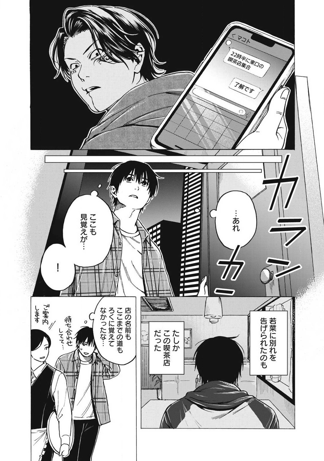 Makeinu to Lion Chapter 27 14ページ