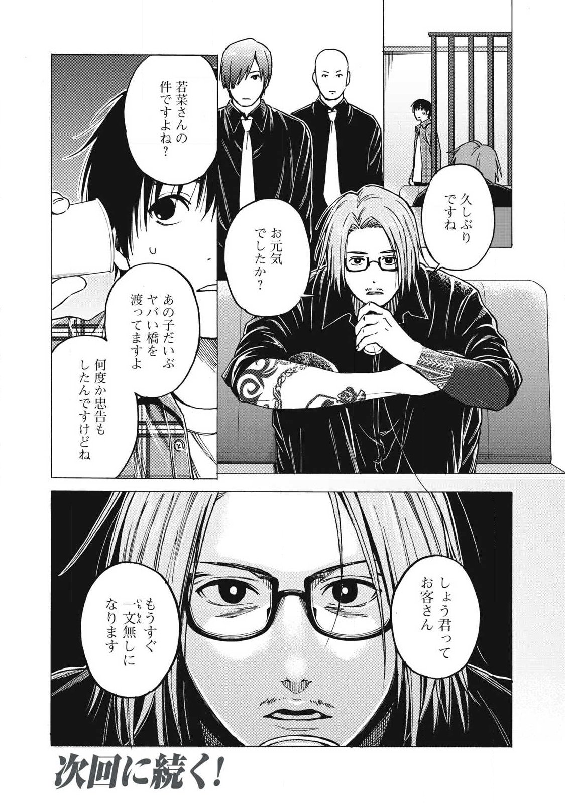 Makeinu to Lion Chapter 27 15ページ