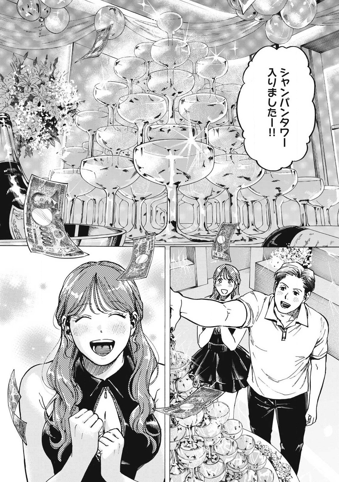 Makeinu to Lion Chapter 27 3ページ