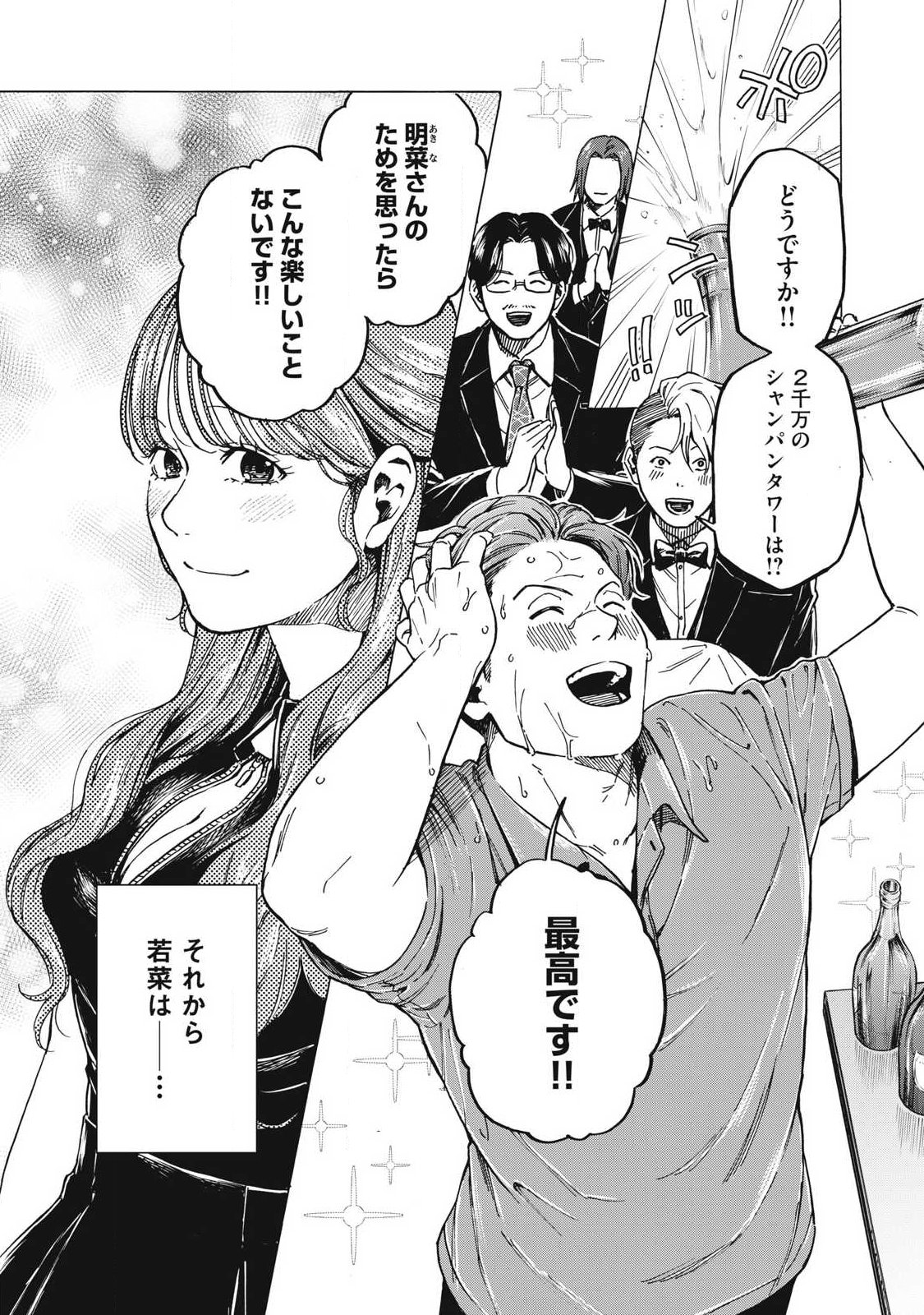 Makeinu to Lion Chapter 27 4ページ