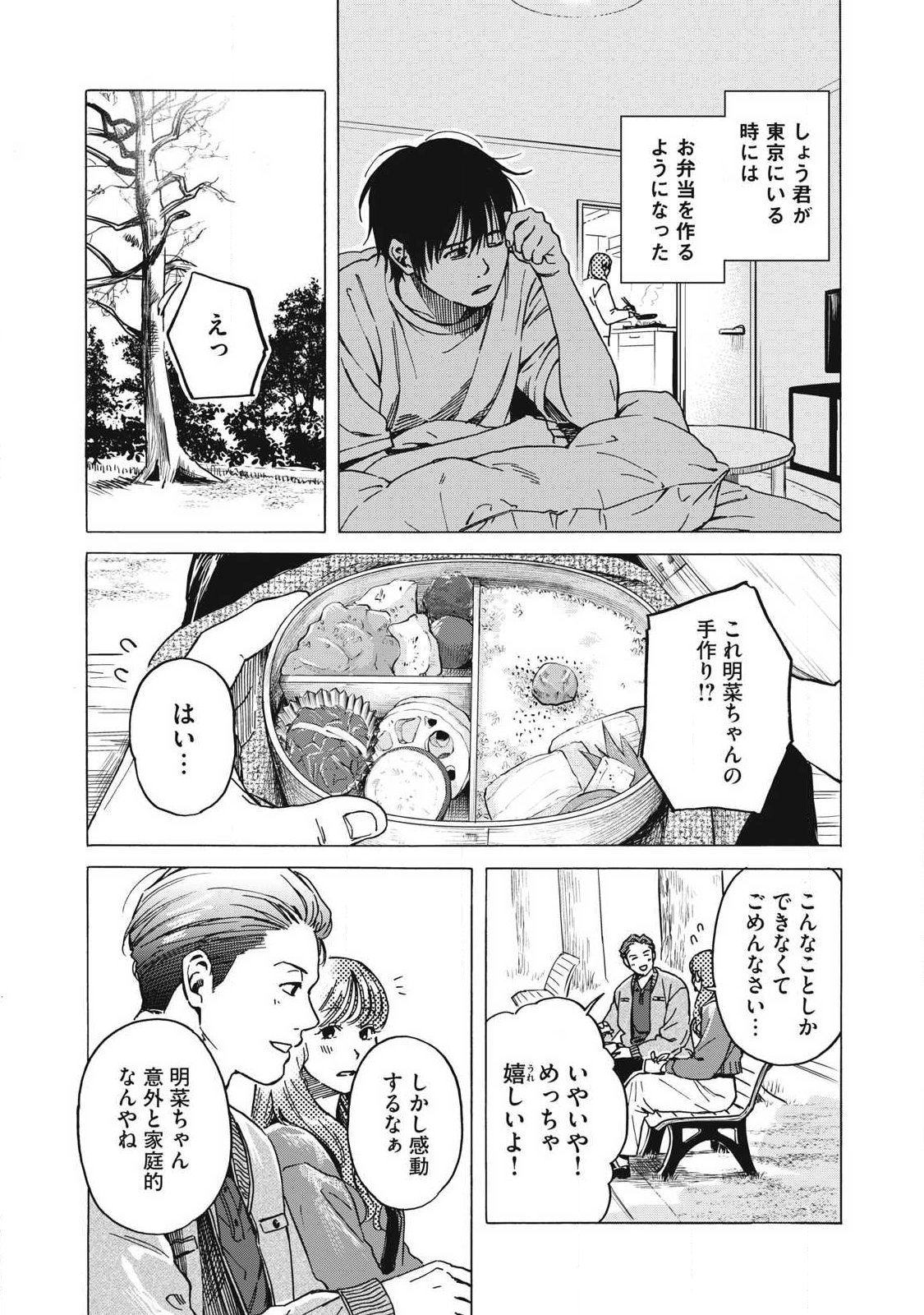 Makeinu to Lion Chapter 27 5ページ