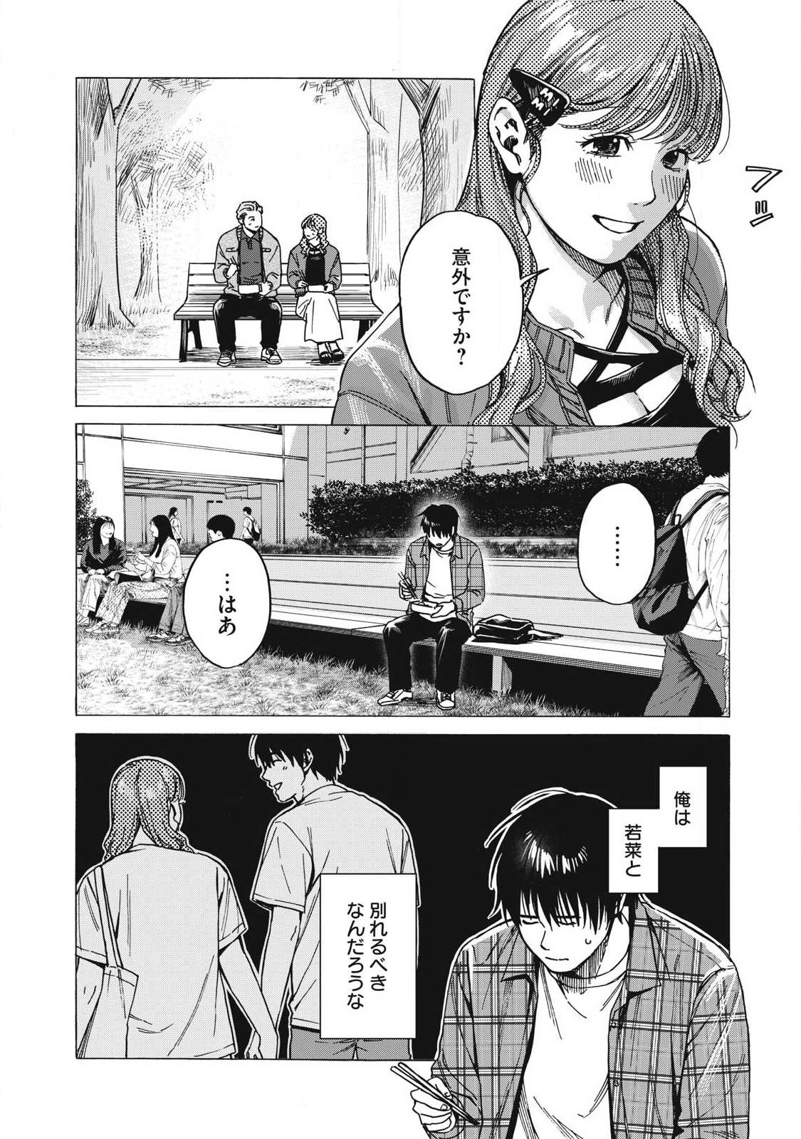 Makeinu to Lion Chapter 27 6ページ