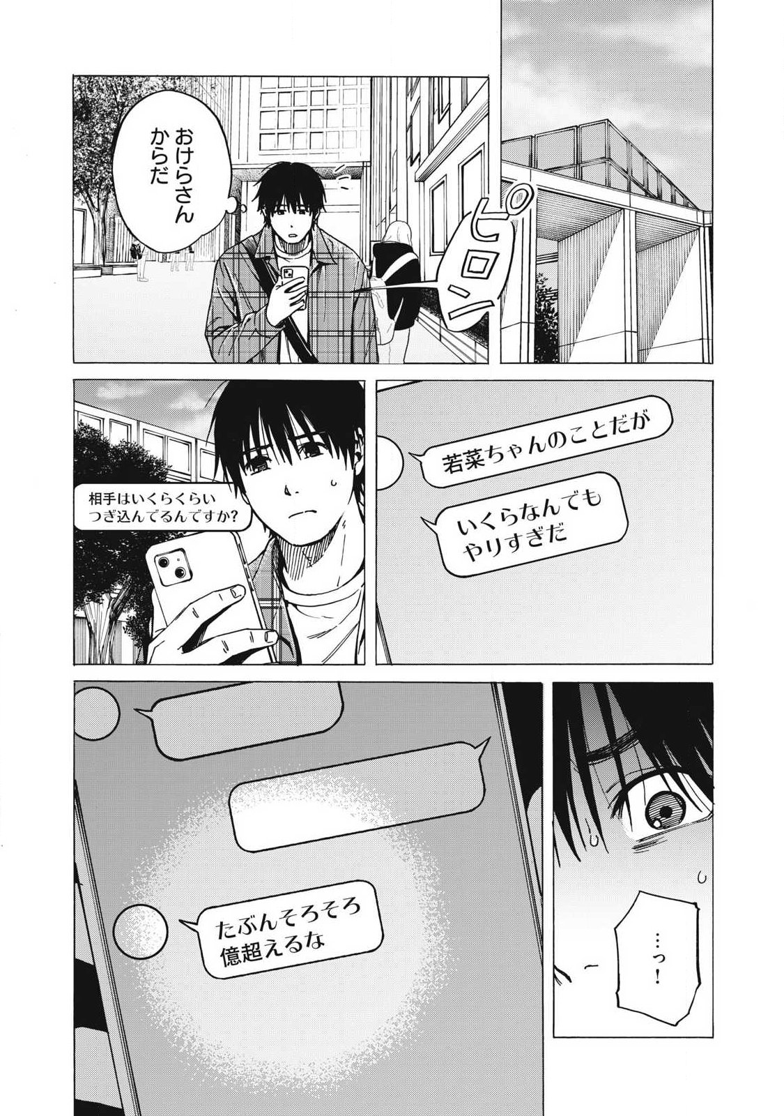 Makeinu to Lion Chapter 27 7ページ