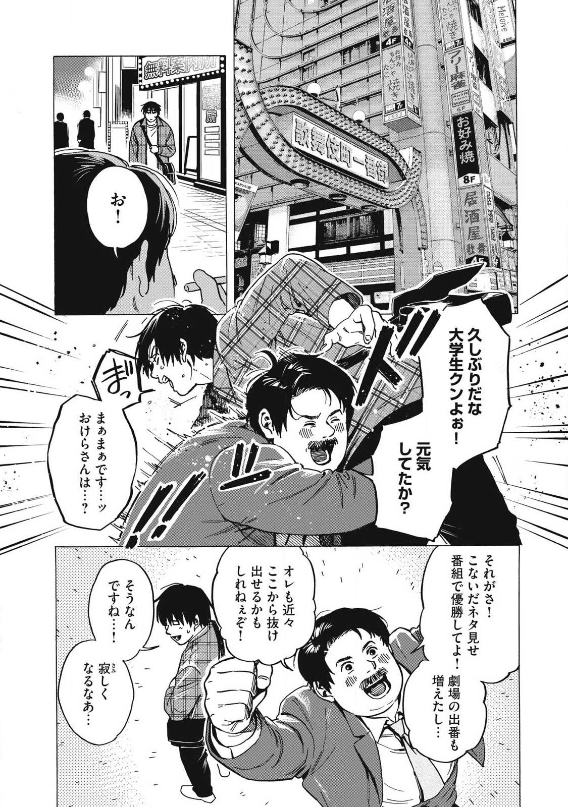 Makeinu to Lion Chapter 27 8ページ