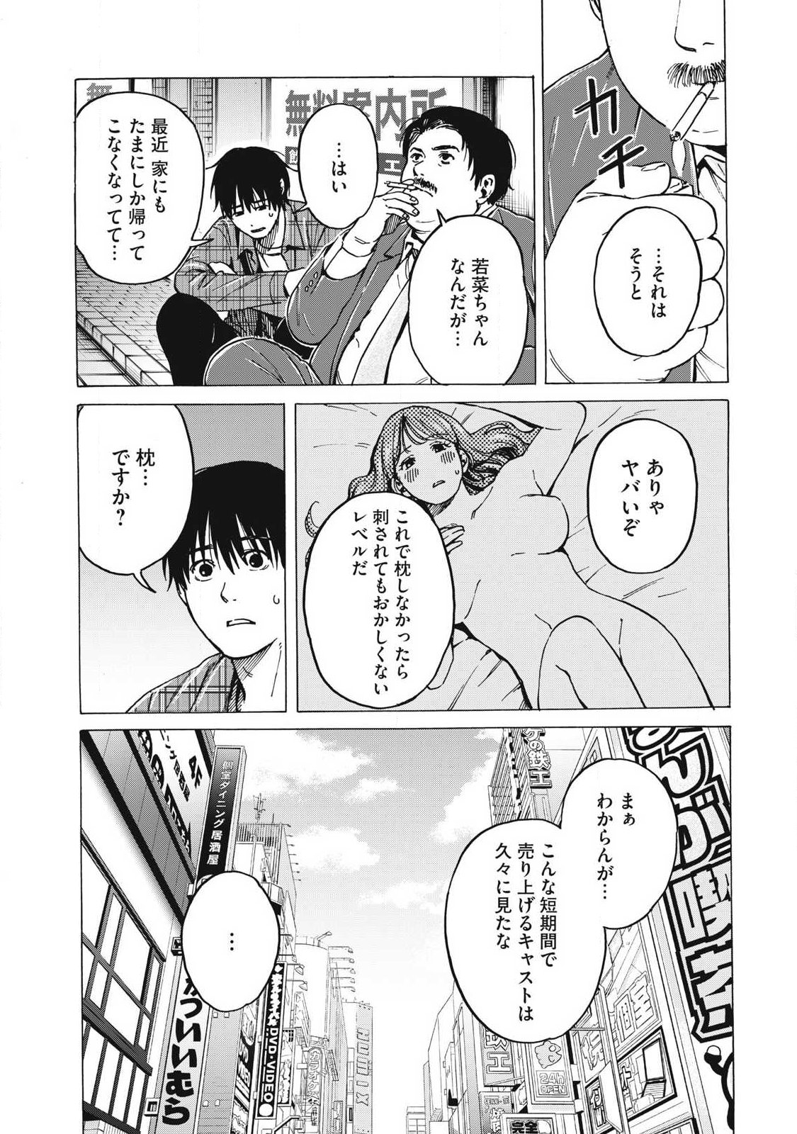 Makeinu to Lion Chapter 27 9ページ