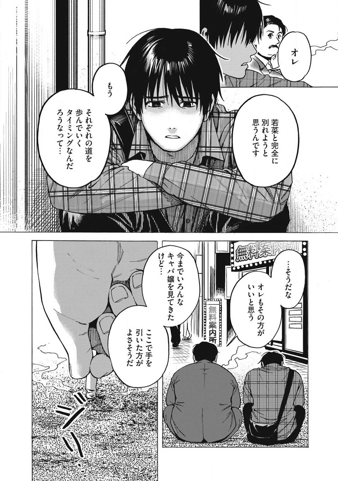 Makeinu to Lion Chapter 27 10ページ