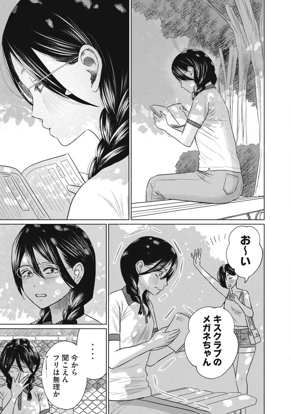 Minna no Kiss Club Chapter 35 13ページ