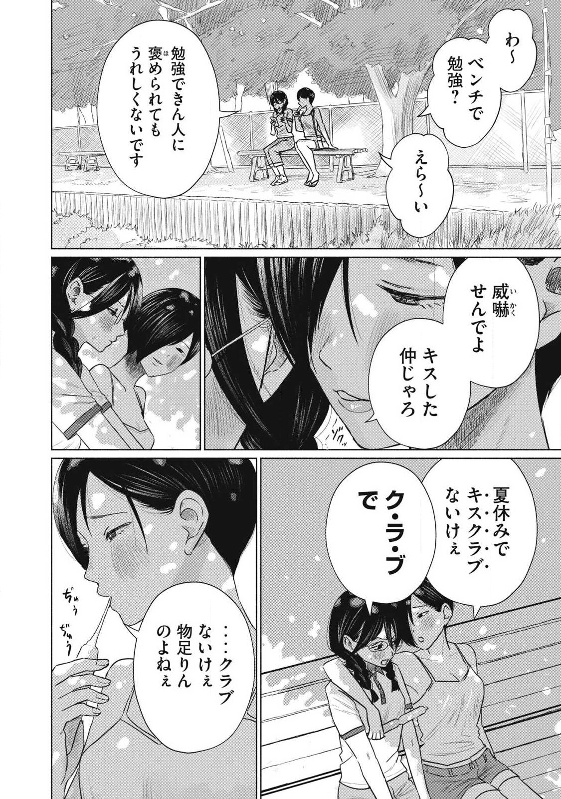 Minna no Kiss Club Chapter 35 14ページ