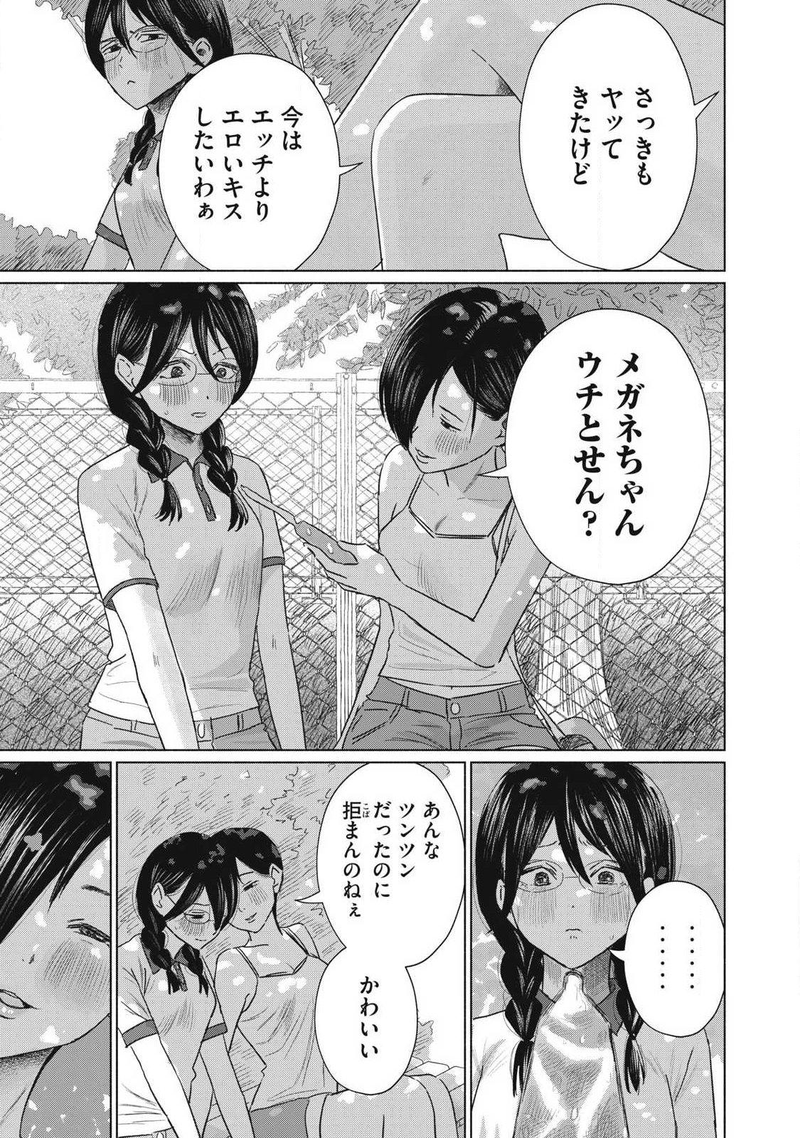 Minna no Kiss Club Chapter 35 15ページ
