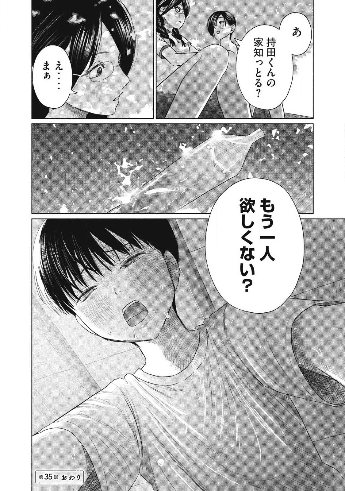 Minna no Kiss Club Chapter 35 16ページ