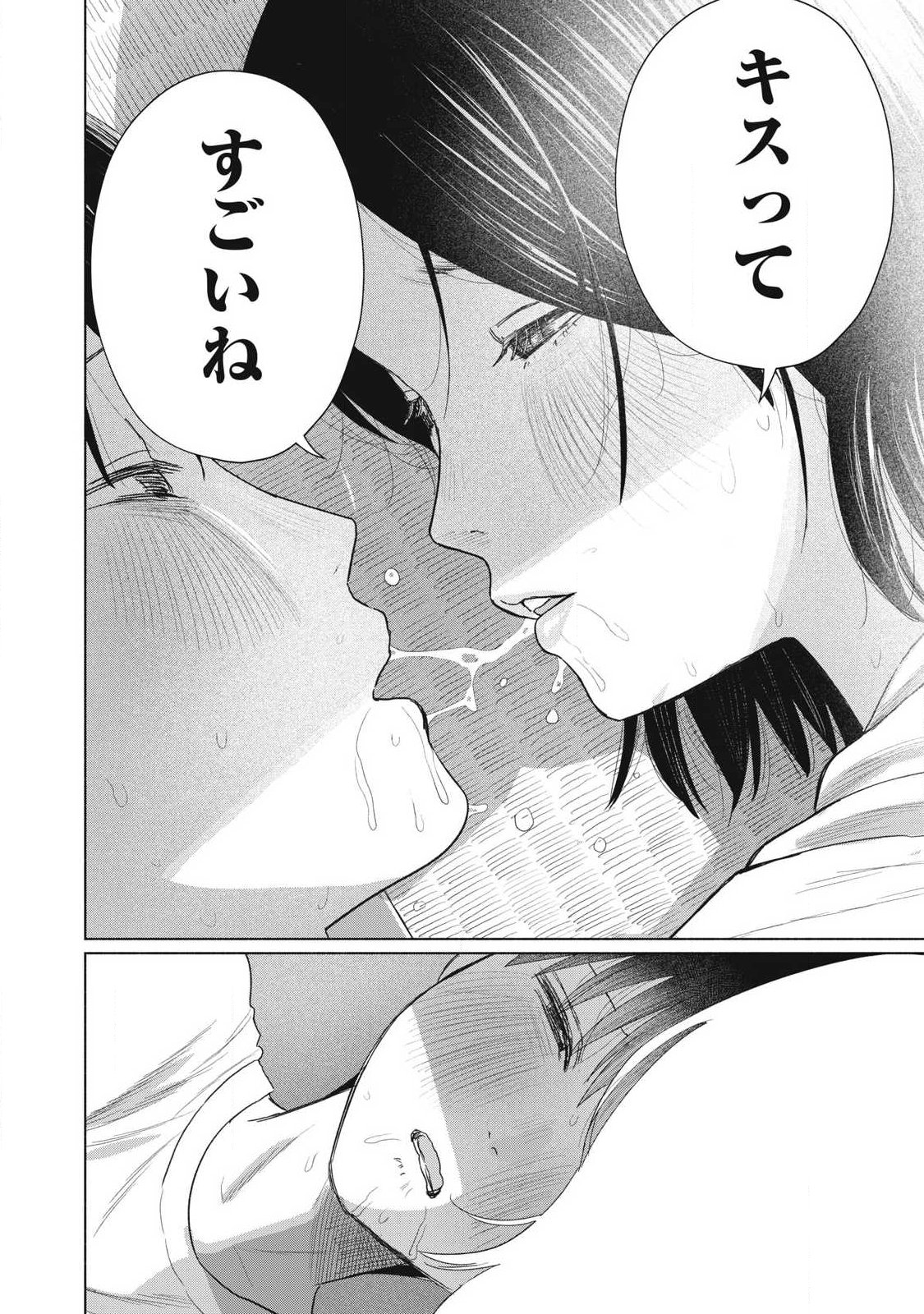 Minna no Kiss Club Chapter 35 10ページ