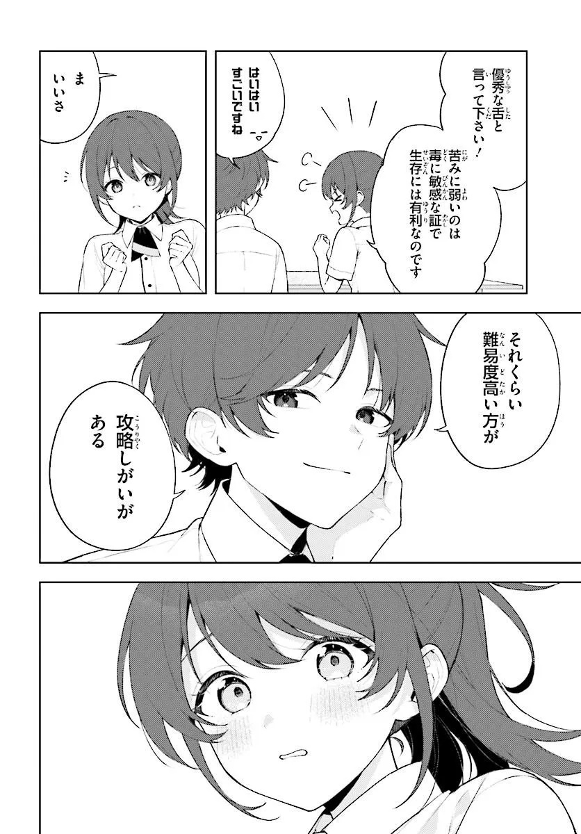 Sore wa, Furitsumoru Yuki no You na. Chapter 2.2 2ページ