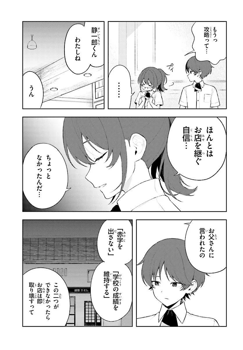 Sore wa, Furitsumoru Yuki no You na. Chapter 2.2 3ページ