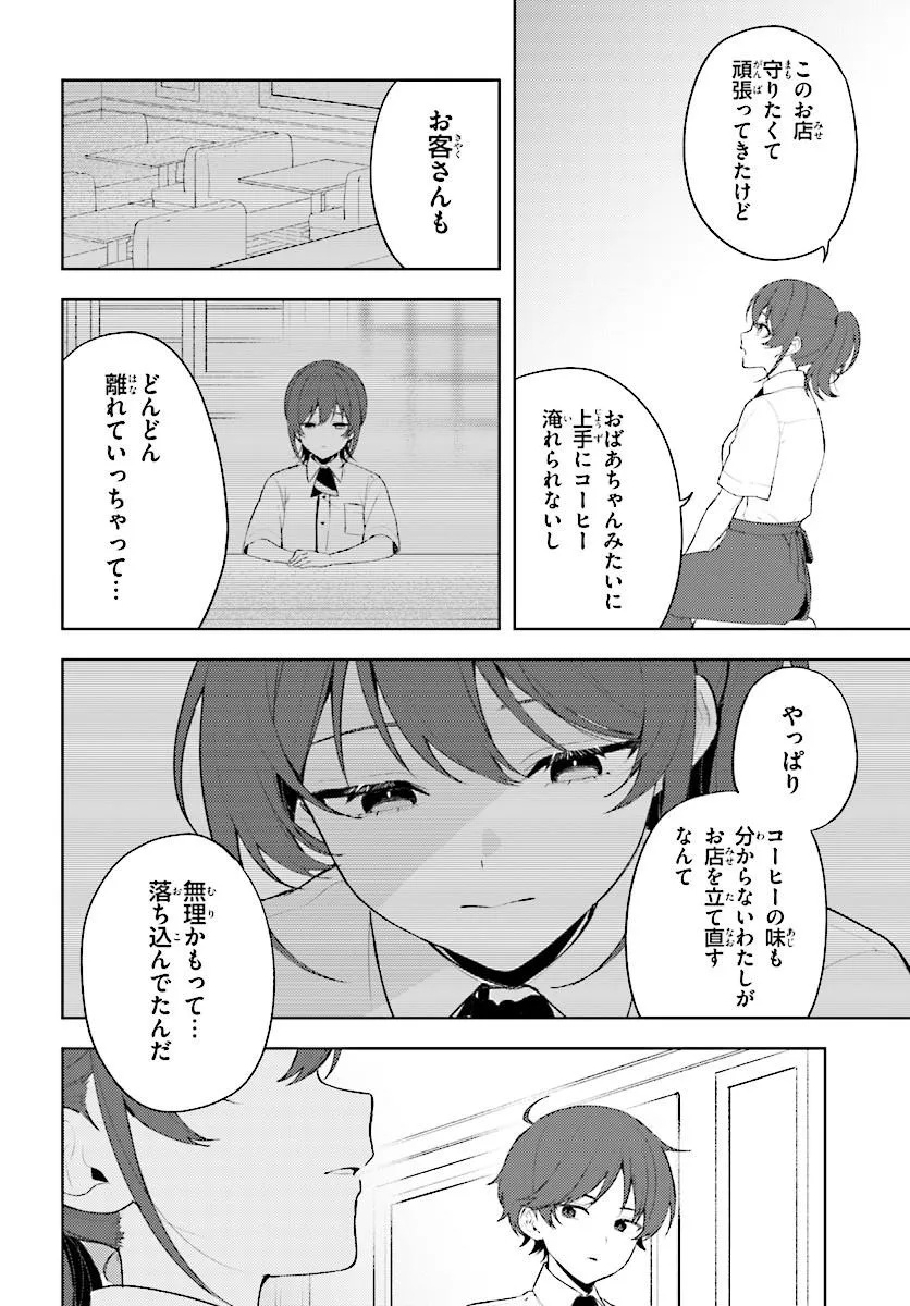 Sore wa, Furitsumoru Yuki no You na. Chapter 2.2 4ページ