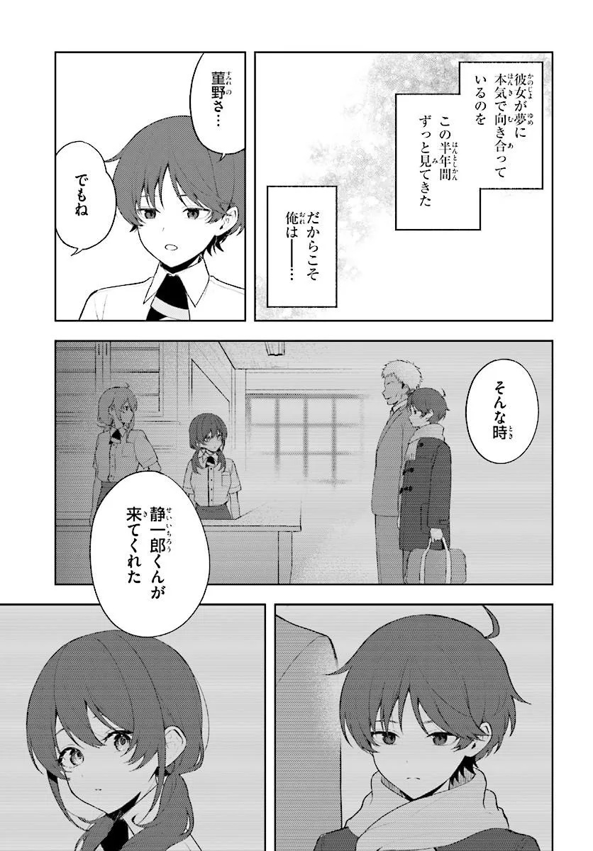 Sore wa, Furitsumoru Yuki no You na. Chapter 2.2 5ページ