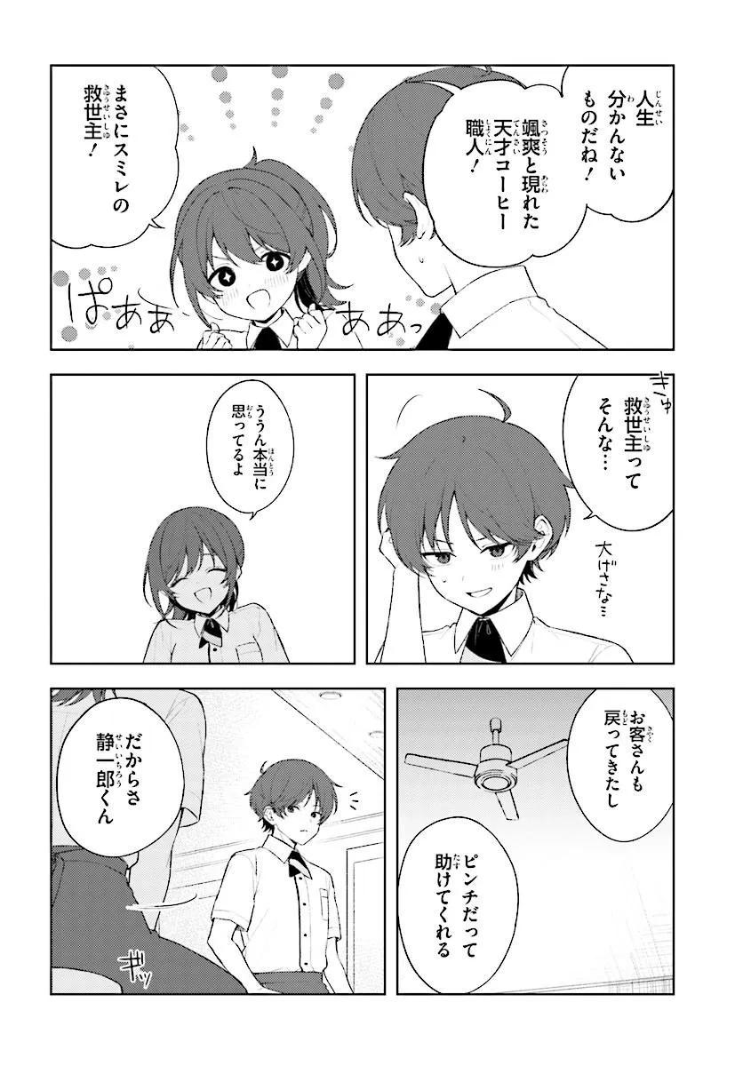 Sore wa, Furitsumoru Yuki no You na. Chapter 2.2 6ページ